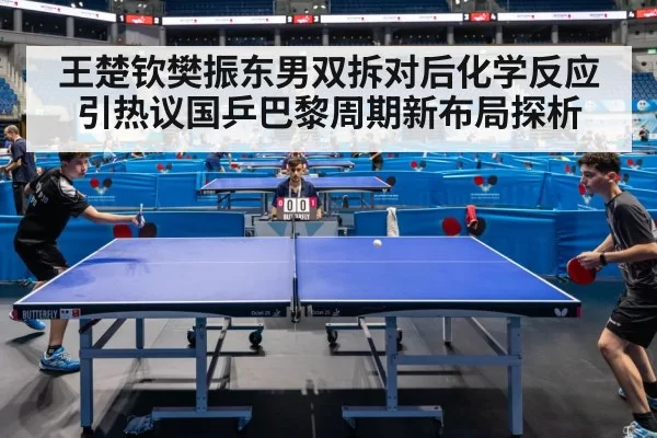 table tennis doubles match