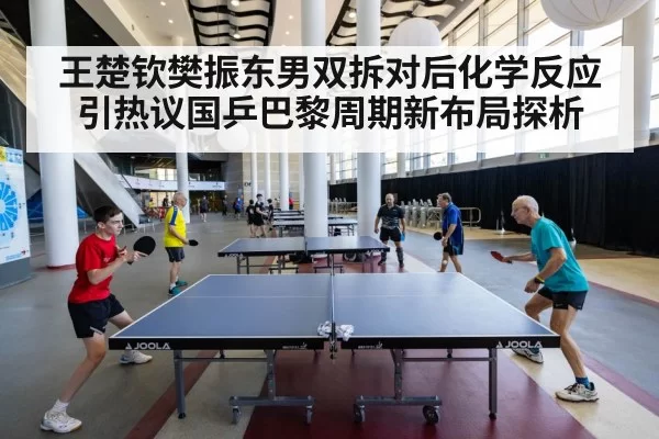 table tennis competition